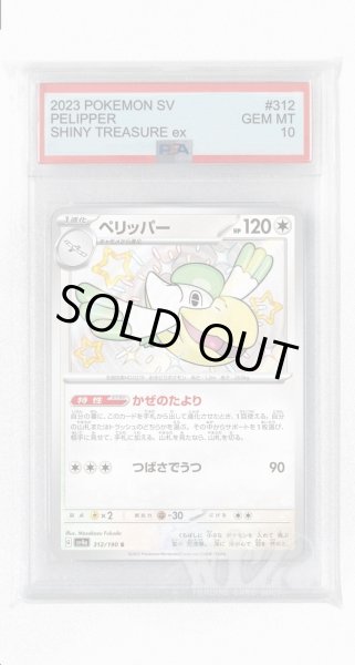 画像1: [PSA10]ペリッパー【S】〈312/190〉 (1)