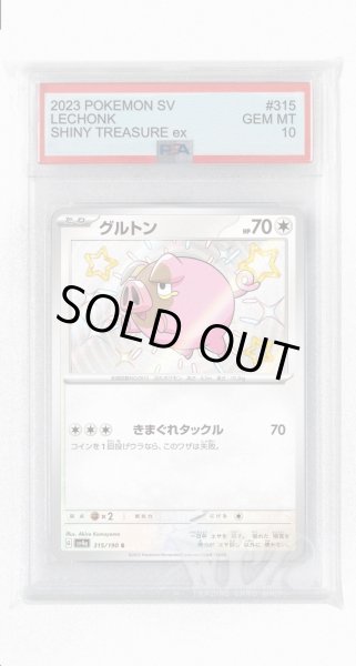 画像1: [PSA10]グルトン【S】〈315/190〉 (1)