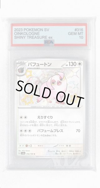 画像1: [PSA10]パフュートン【S】〈316/190〉 (1)