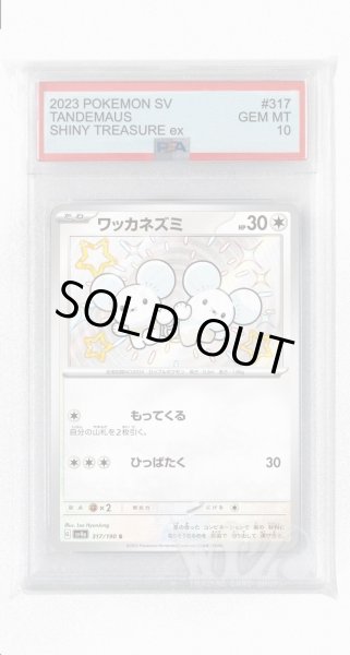 画像1: [PSA10]ワッカネズミ【S】〈317/190〉 (1)