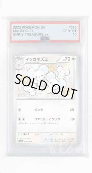 画像1: [PSA10]イッカネズミ【S】〈318/190〉 (1)