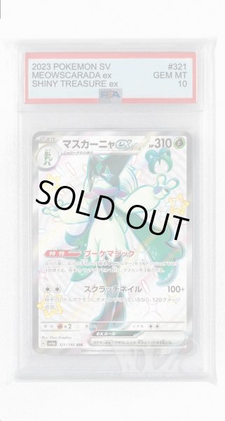画像1: [PSA10]マスカーニャex【SSR】〈321/190〉 (1)