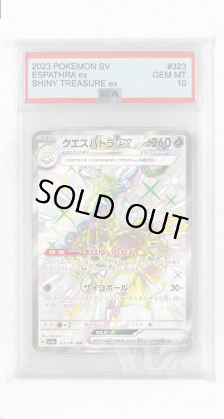 画像1: [PSA10]クエスパトラex【SSR】〈323/190〉 (1)