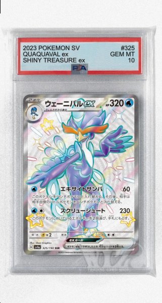 画像1: [PSA10]ウェーニバルex【SSR】〈325/190〉 (1)
