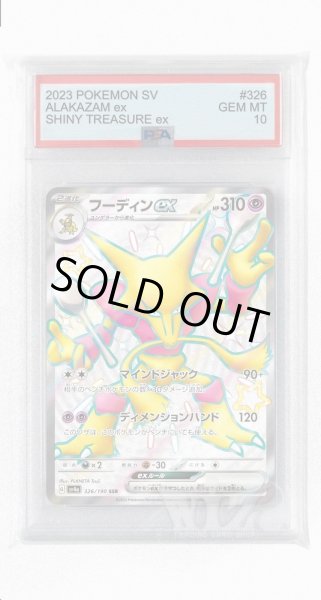 画像1: [PSA10]フーディンex【SSR】〈326/190〉 (1)