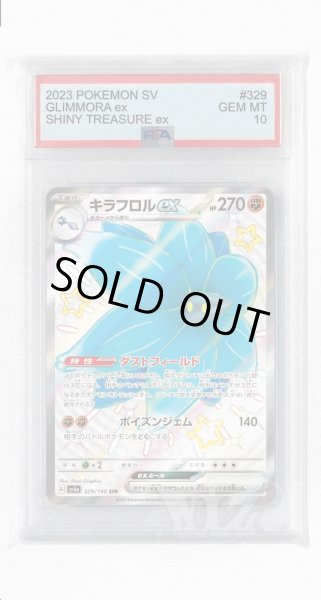画像1: [PSA10]キラフロルex【SSR】〈329/190〉 (1)