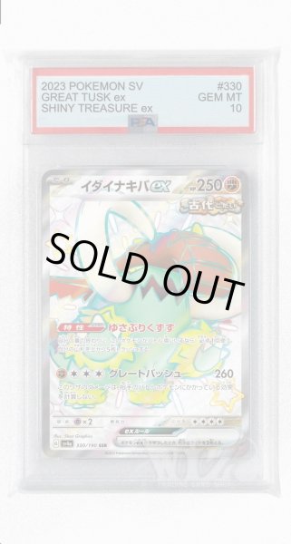画像1: [PSA10]イダイナキバex【SSR】〈330/190〉 (1)