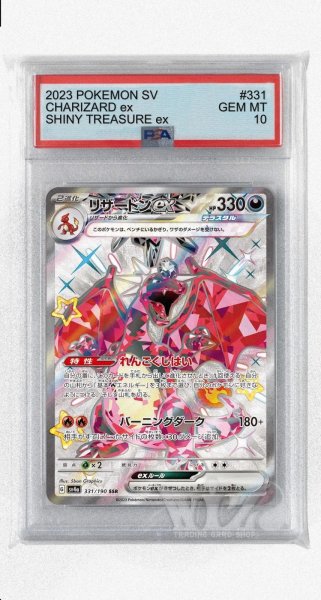 画像1: [PSA10]リザードンex【SSR】〈331/190〉 (1)