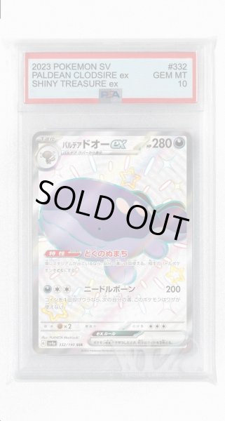 画像1: [PSA10]パルデアドオーex【SSR】〈332/190〉 (1)