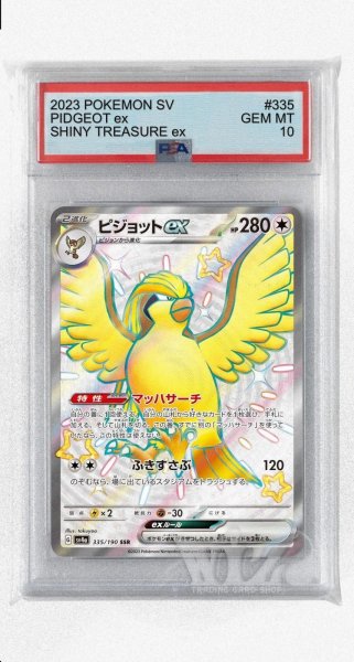 画像1: [PSA10]ピジョットex【SSR】〈335/190〉 (1)