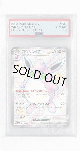 画像1: [PSA10]プクリンex【SSR】〈336/190〉 (1)