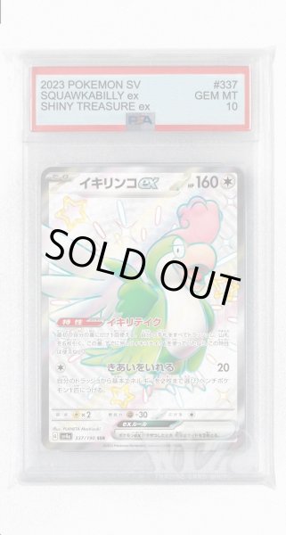 画像1: [PSA10]イキリンコex【SSR】〈337/190〉 (1)