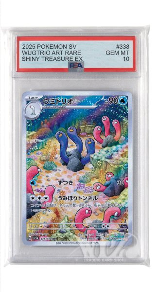 画像1: [PSA10]ウミトリオ【AR】〈338/190〉 (1)