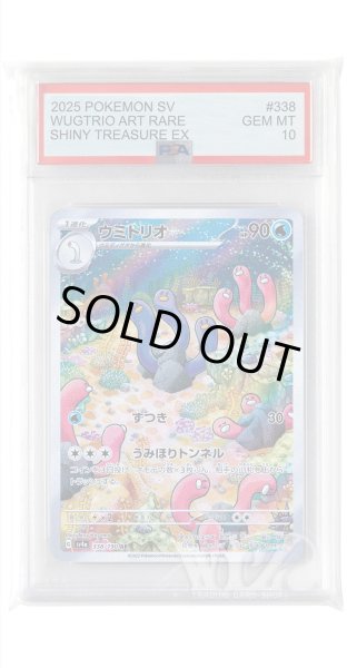 画像1: [PSA10]ウミトリオ【AR】〈338/190〉 (1)