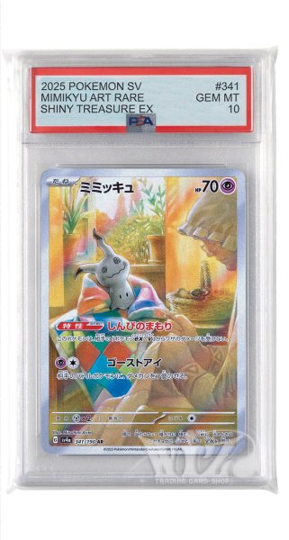 画像1: [PSA10]ミミッキュ【AR】〈341/190〉 (1)