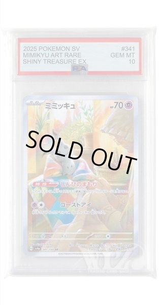 画像1: [PSA10]ミミッキュ【AR】〈341/190〉 (1)
