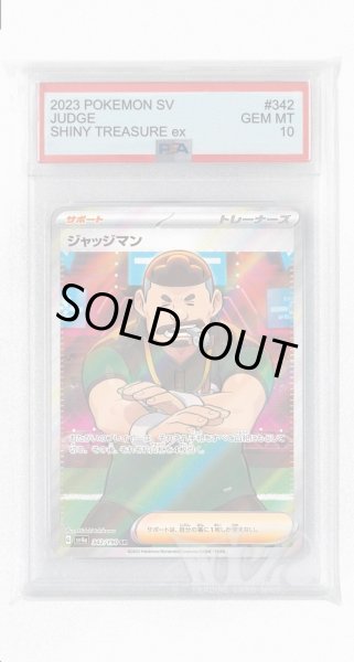 画像1: [PSA10]ジャッジマン【SR】〈342/190〉 (1)