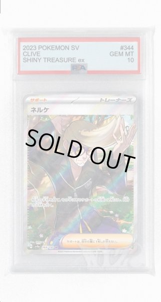 画像1: [PSA10]ネルケ【SR】〈344/190〉 (1)