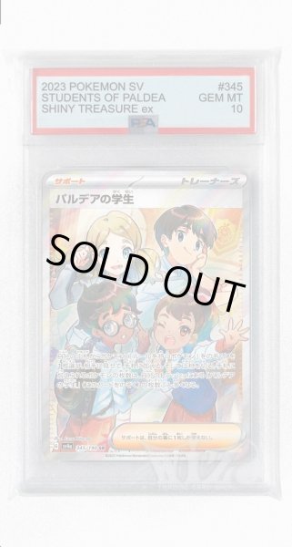 画像1: [PSA10]パルデアの学生【SR】〈345/190〉 (1)