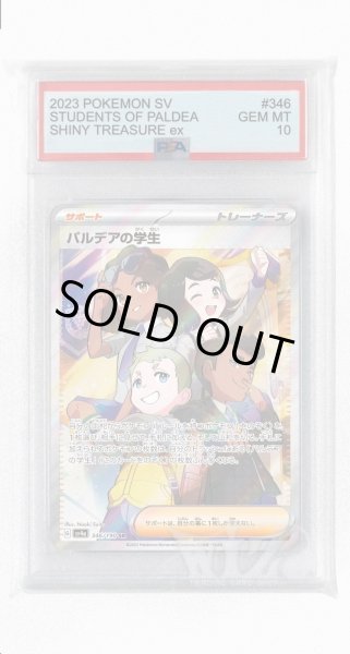 画像1: [PSA10]パルデアの学生【SR】〈346/190〉 (1)