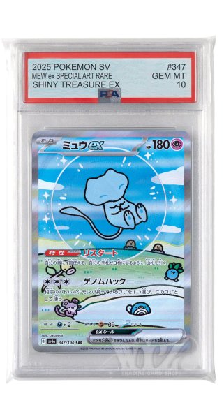 画像1: [PSA10]ミュウex【SAR】〈347/190〉 (1)