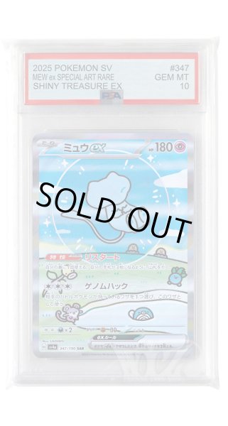 画像1: [PSA10]ミュウex【SAR】〈347/190〉 (1)
