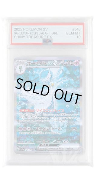 画像1: [PSA10]サーナイトex【SAR】〈348/190〉 (1)