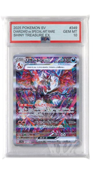 画像1: [PSA10]リザードンex【SAR】〈349/190〉 (1)