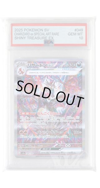 画像1: [PSA10]リザードンex【SAR】〈349/190〉 (1)