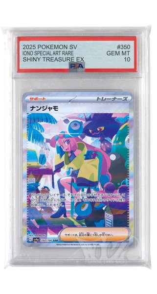 画像1: [PSA10]ナンジャモ【SAR】〈350/190〉 (1)