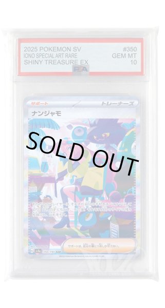 画像1: [PSA10]ナンジャモ【SAR】〈350/190〉 (1)