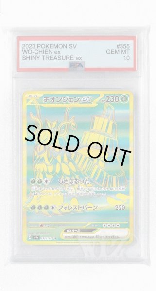 画像1: [PSA10]チオンジェンex【UR】〈355/190〉 (1)