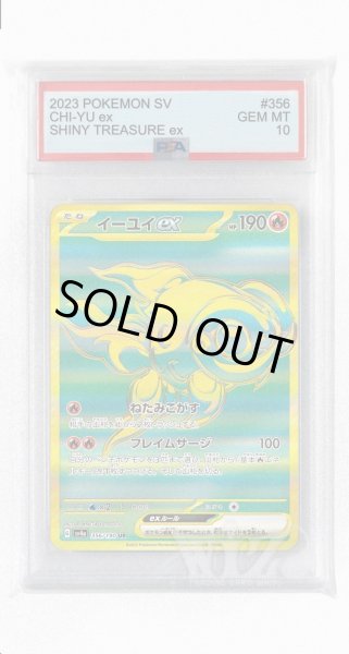 画像1: [PSA10]イーユイex【UR】〈356/190〉 (1)