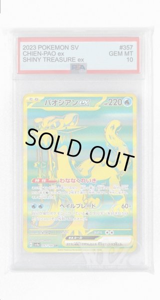 画像1: [PSA10]パオジアンex【UR】〈357/190〉 (1)