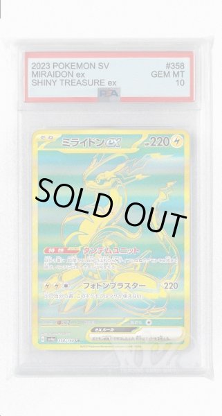 画像1: [PSA10]ミライドンex【UR】〈358/190〉 (1)