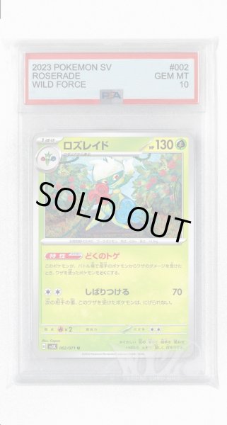 画像1: [PSA10]ロズレイド【U】〈002/071〉(草) (1)