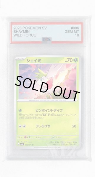 画像1: [PSA10]シェイミ【U】〈006/071〉(草) (1)