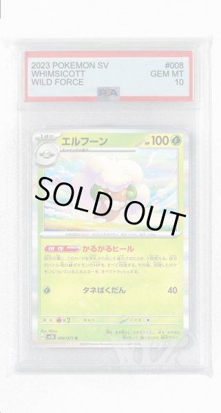 画像1: [PSA10]エルフーン【R】〈008/071〉(草) (1)