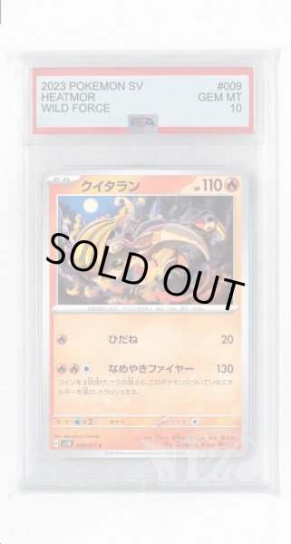 画像1: [PSA10]クイタラン【C】〈009/071〉(炎) (1)