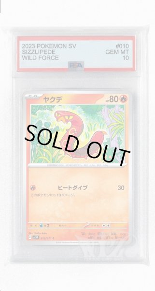 画像1: [PSA10]ヤクデ【C】〈010/071〉(炎) (1)