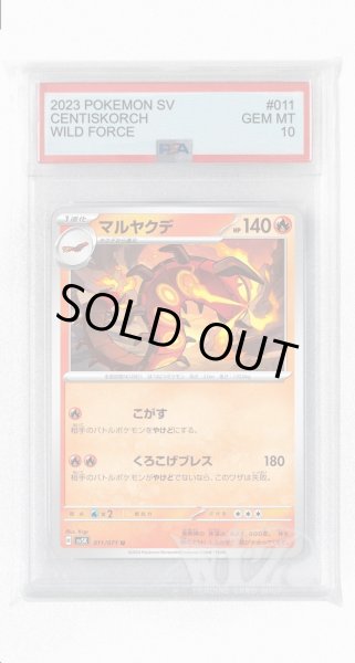 画像1: [PSA10]マルヤクデ【U】〈011/071〉(炎) (1)