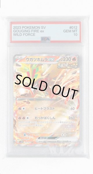 画像1: [PSA10]ウガツホムラex【RR】〈012/071〉(炎) (1)