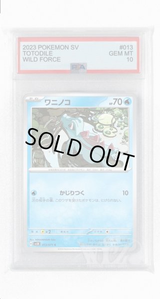 画像1: [PSA10]ワニノコ【C】〈013/071〉(水) (1)