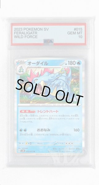 画像1: [PSA10]オーダイル【R】〈015/071〉(水) (1)