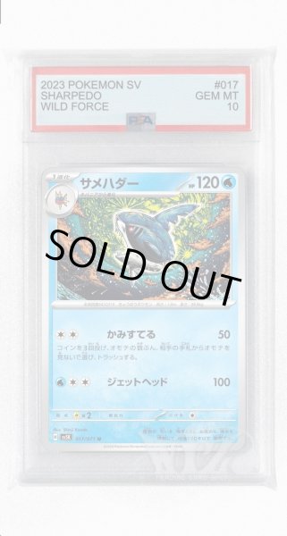 画像1: [PSA10]サメハダー【U】〈017/071〉(水) (1)