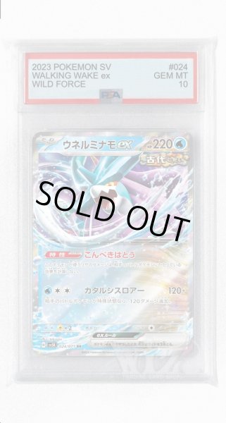 画像1: [PSA10]ウネルミナモex【RR】〈024/071〉(水) (1)