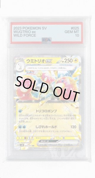 画像1: [PSA10]ウミトリオex【RR】〈025/071〉(雷) (1)