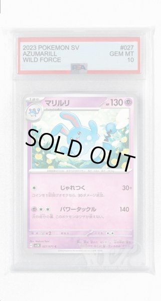 画像1: [PSA10]マリルリ【C】〈027/071〉(超) (1)