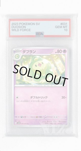 画像1: [PSA10]ダブラン【C】〈031/071〉(超) (1)