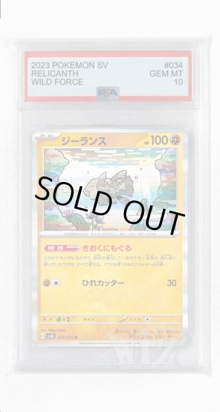画像1: [PSA10]ジーランス【R】〈034/071〉(闘) (1)